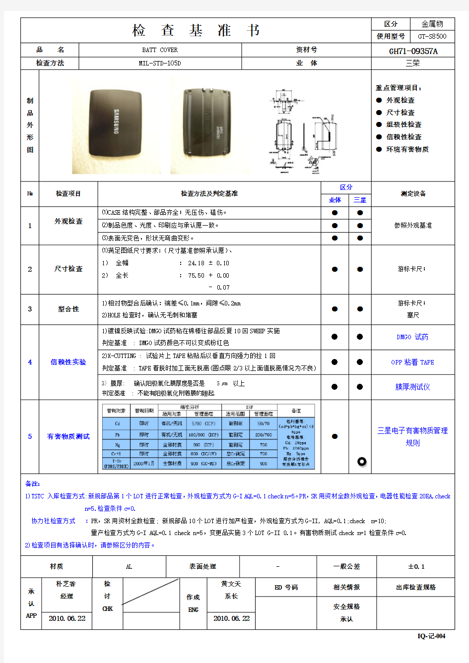 检查基准书