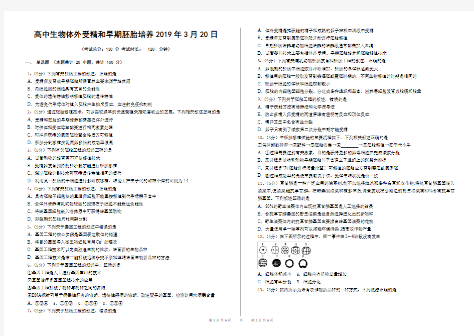 高中生物体外受精和早期胚胎培养