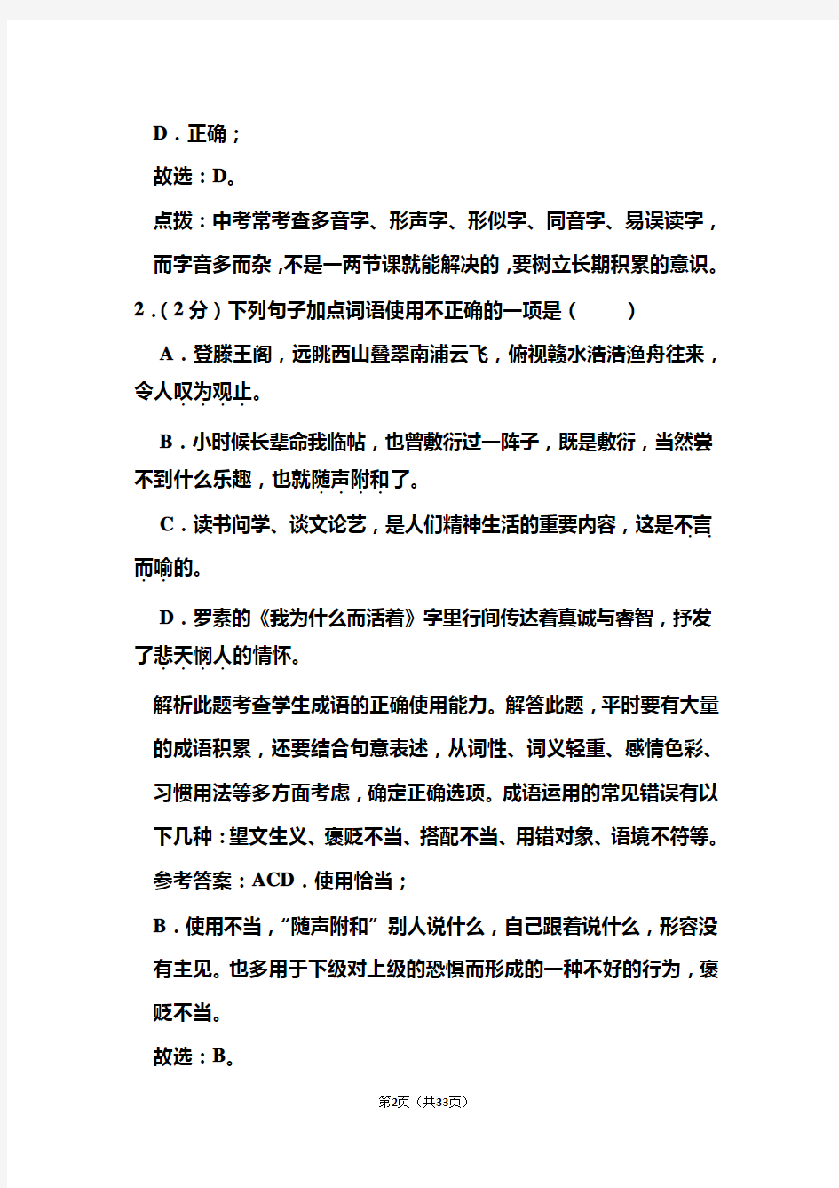 2020年江西省中考语文试卷和答案解析