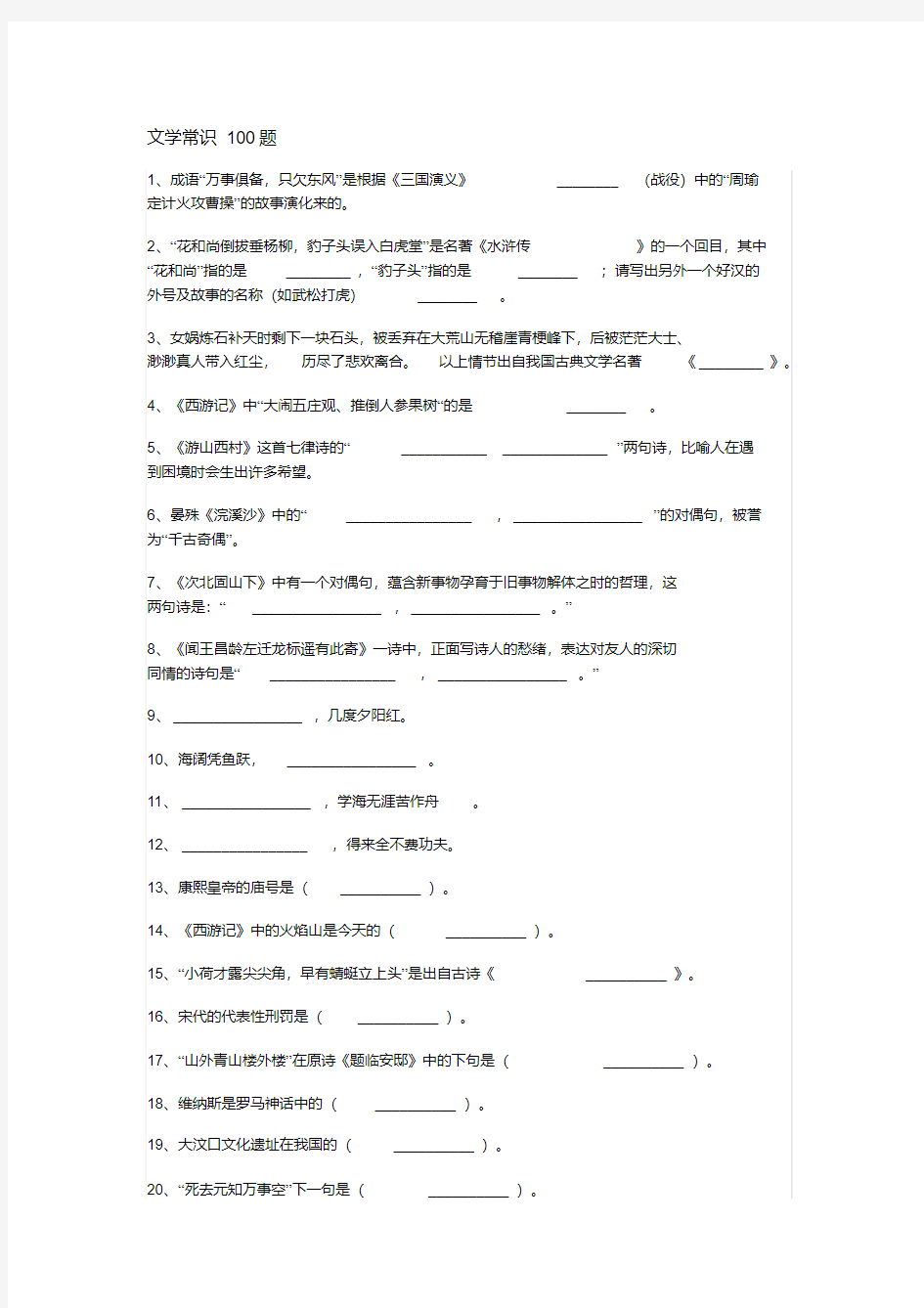 【精品整理】部编版六年级语文上册文学常识