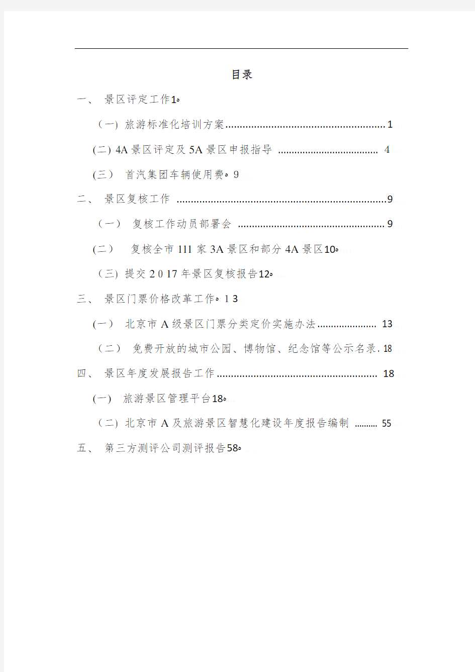 媒体资源整合及宣传方案(DOC 59页)