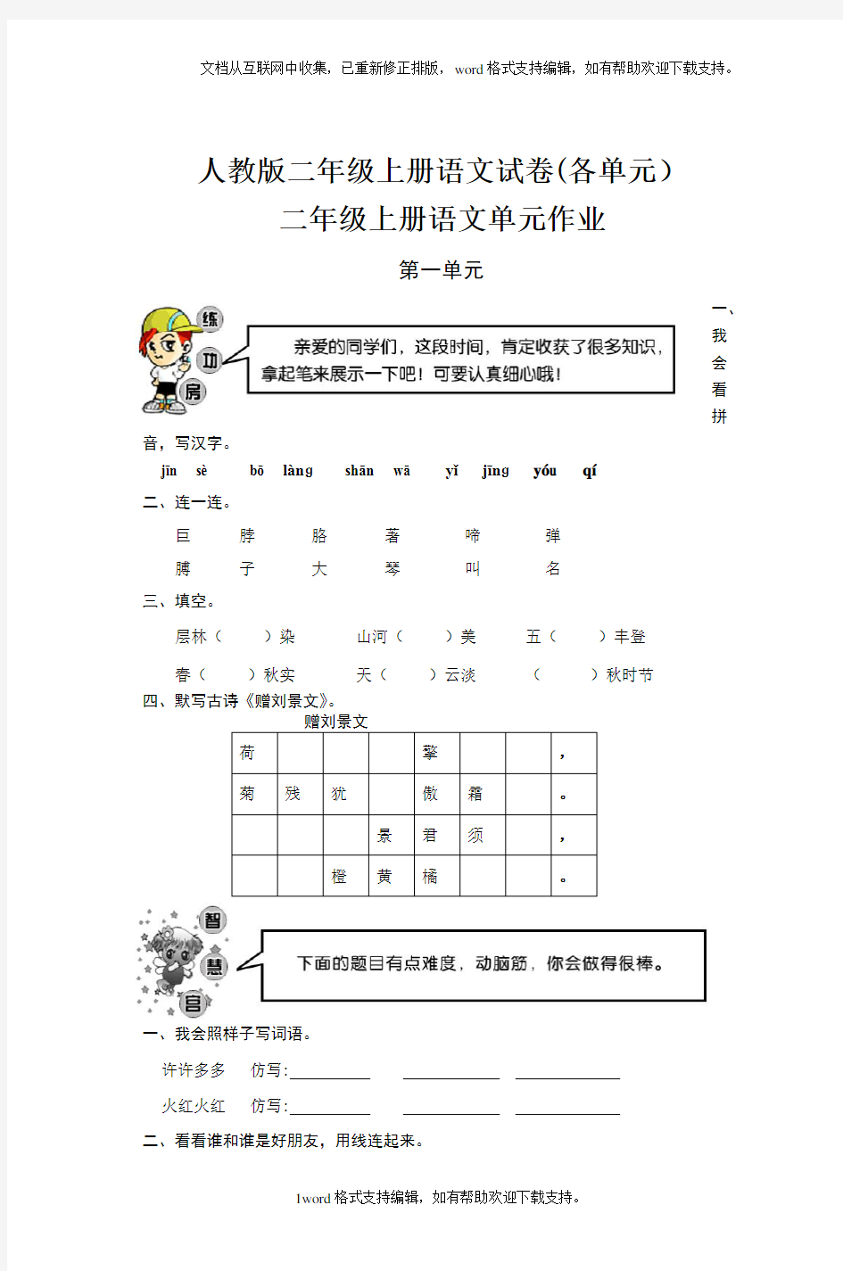 人教版二年级上册语文试卷(各单元)