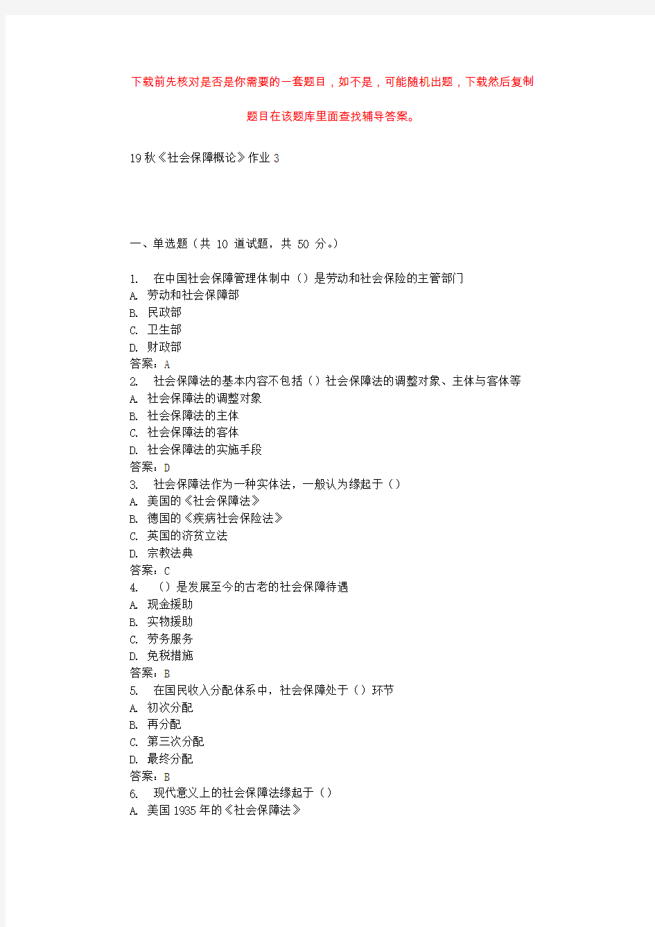 北语19秋《社会保障概论》作业3 辅导答案