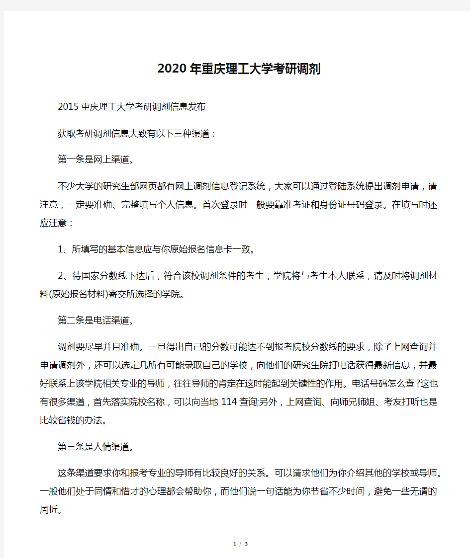 2020年重庆理工大学考研调剂