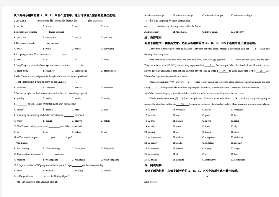 2020年天津市中考英语试卷-( 及答案word版)