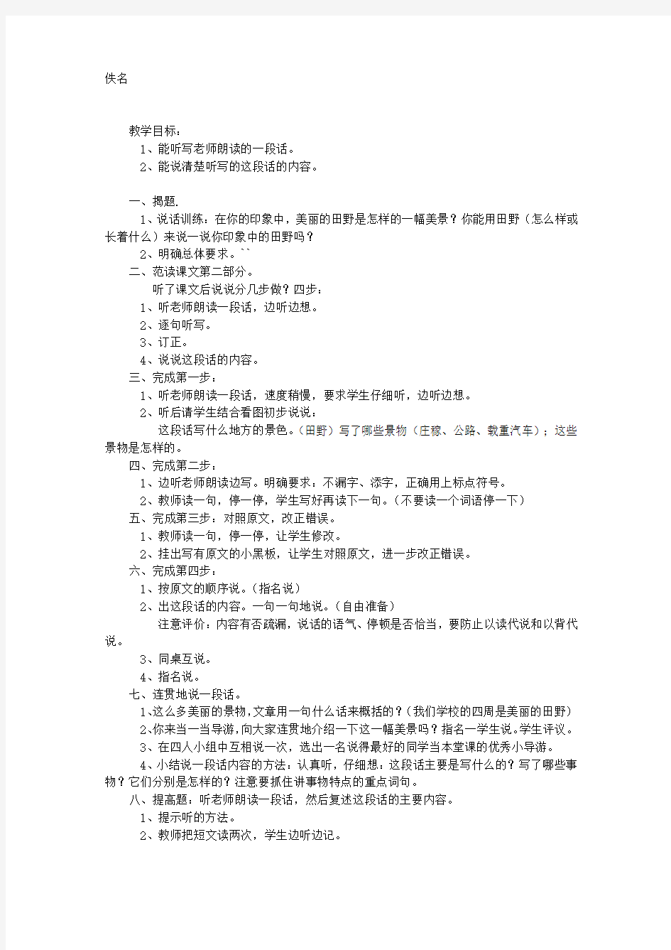 《美丽的田野》教学设计-教学教案