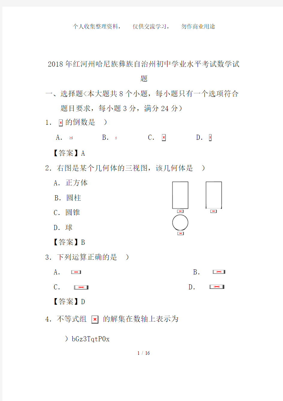 2018年云南红河州中考数学试卷及答案(word解析版)