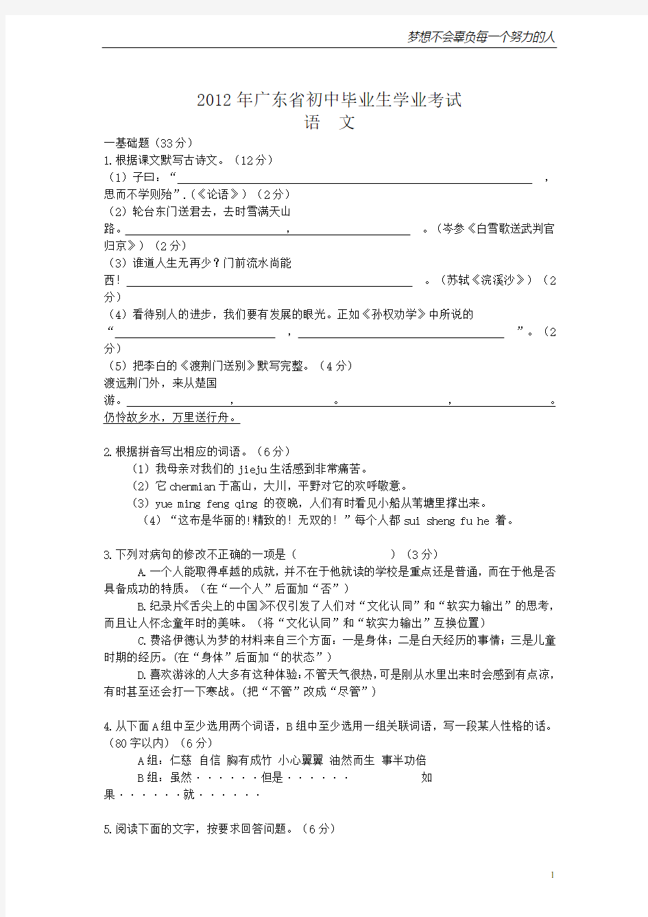 2012年广东省中考语文试题及答案