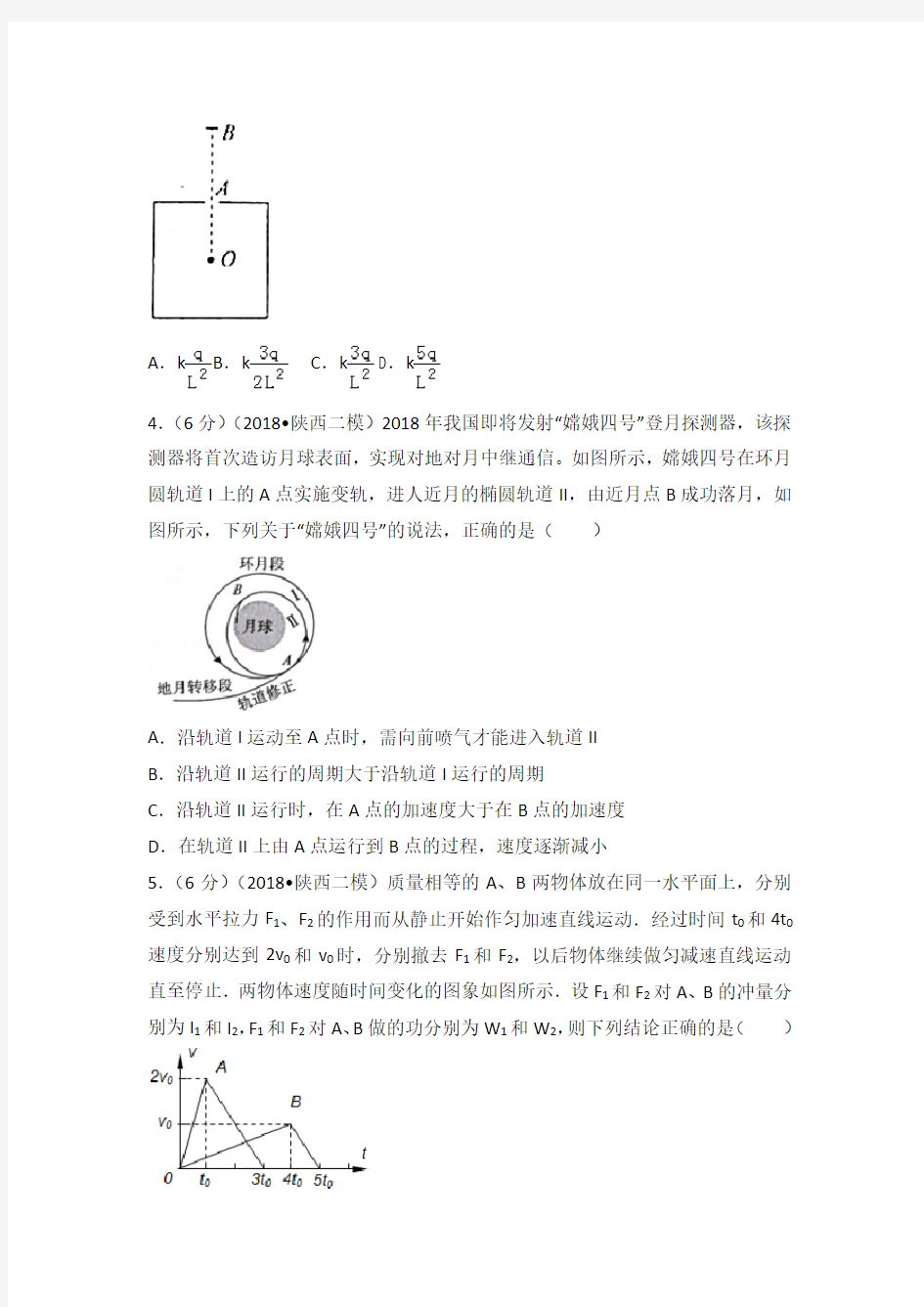2018年陕西省高考物理二模试卷