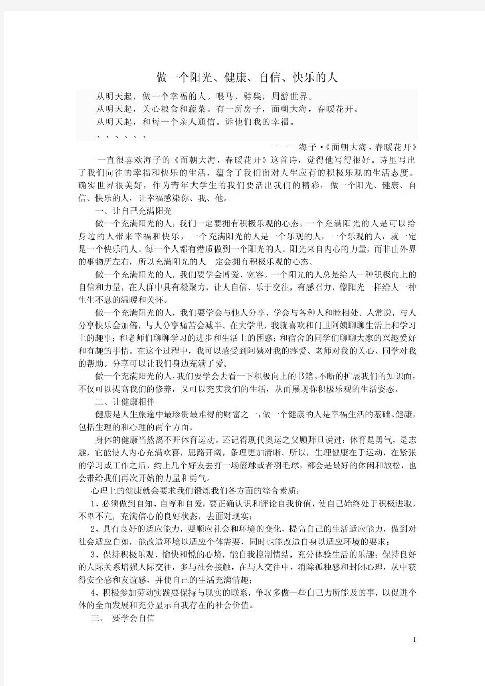 做一个阳光、健康、自信、快乐的人PDF