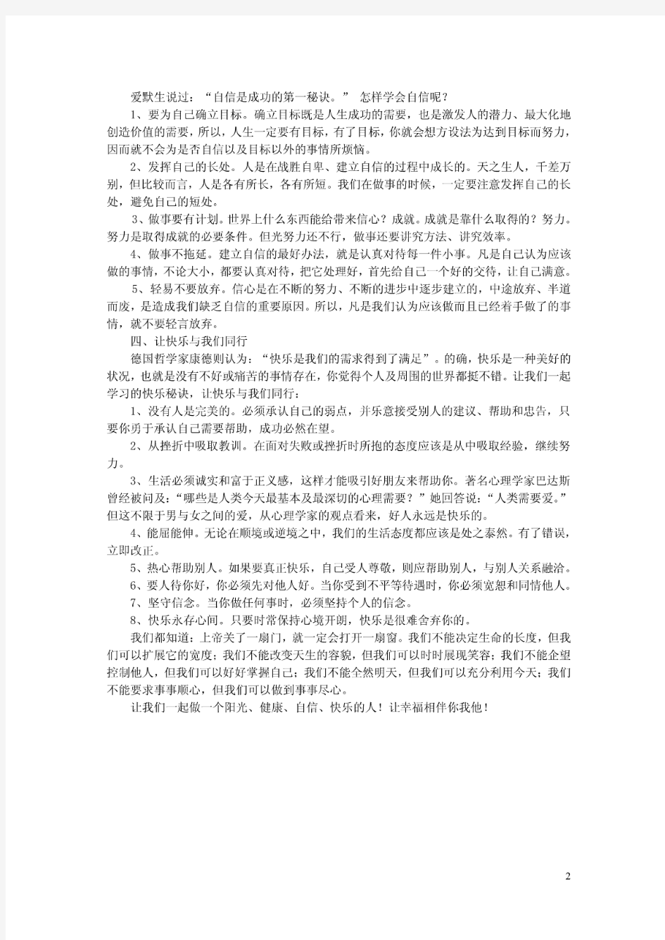 做一个阳光、健康、自信、快乐的人PDF