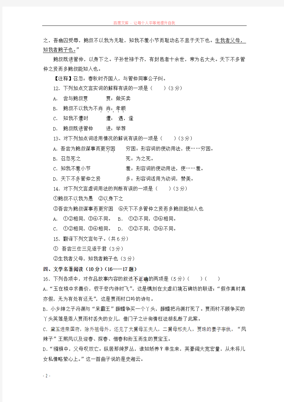 广东省珠海市普通高中20172018学年高一语文11月月考试题 (19)