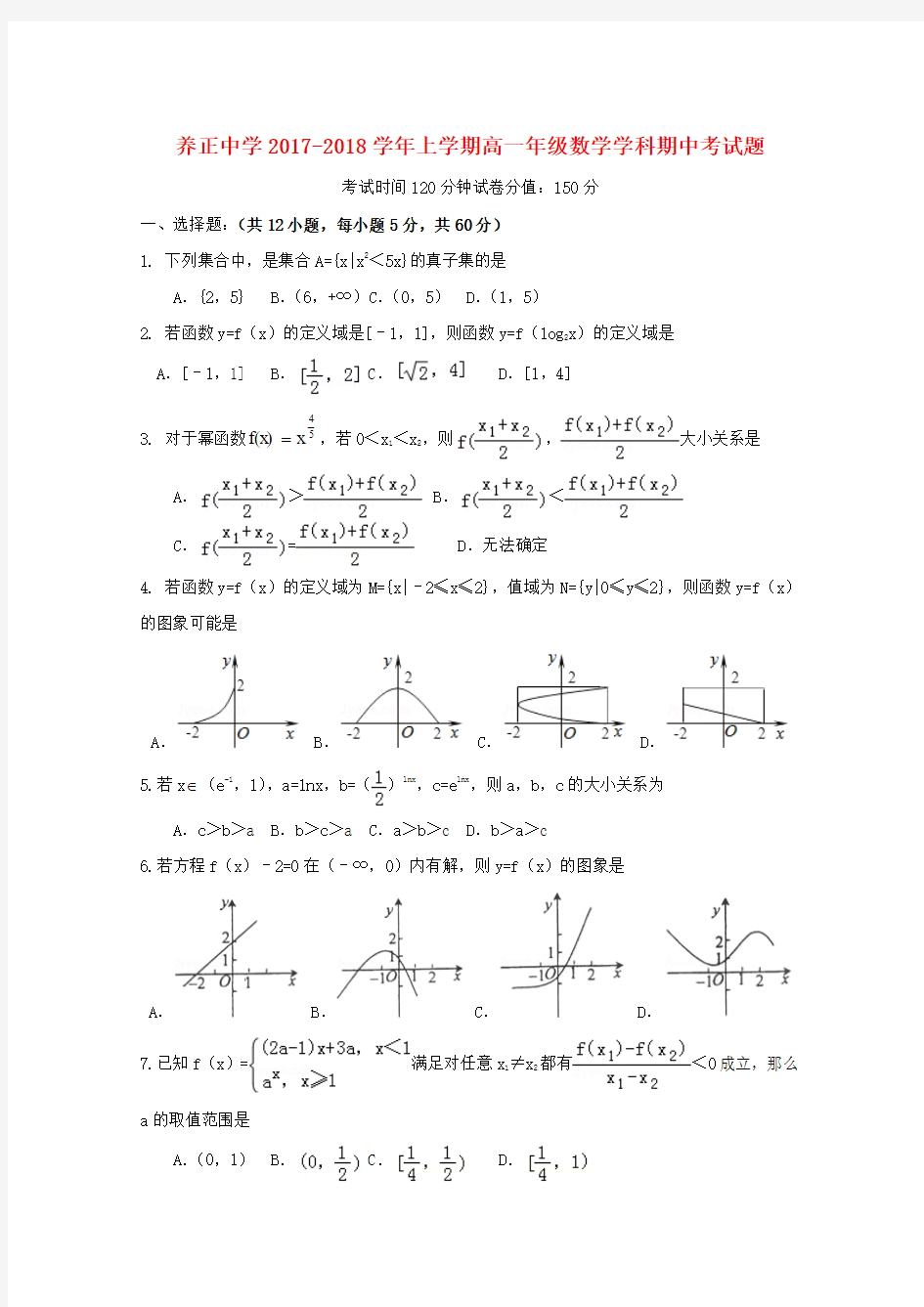 福建省晋江市养正中学2019-2020学年高一数学上学期期中试题