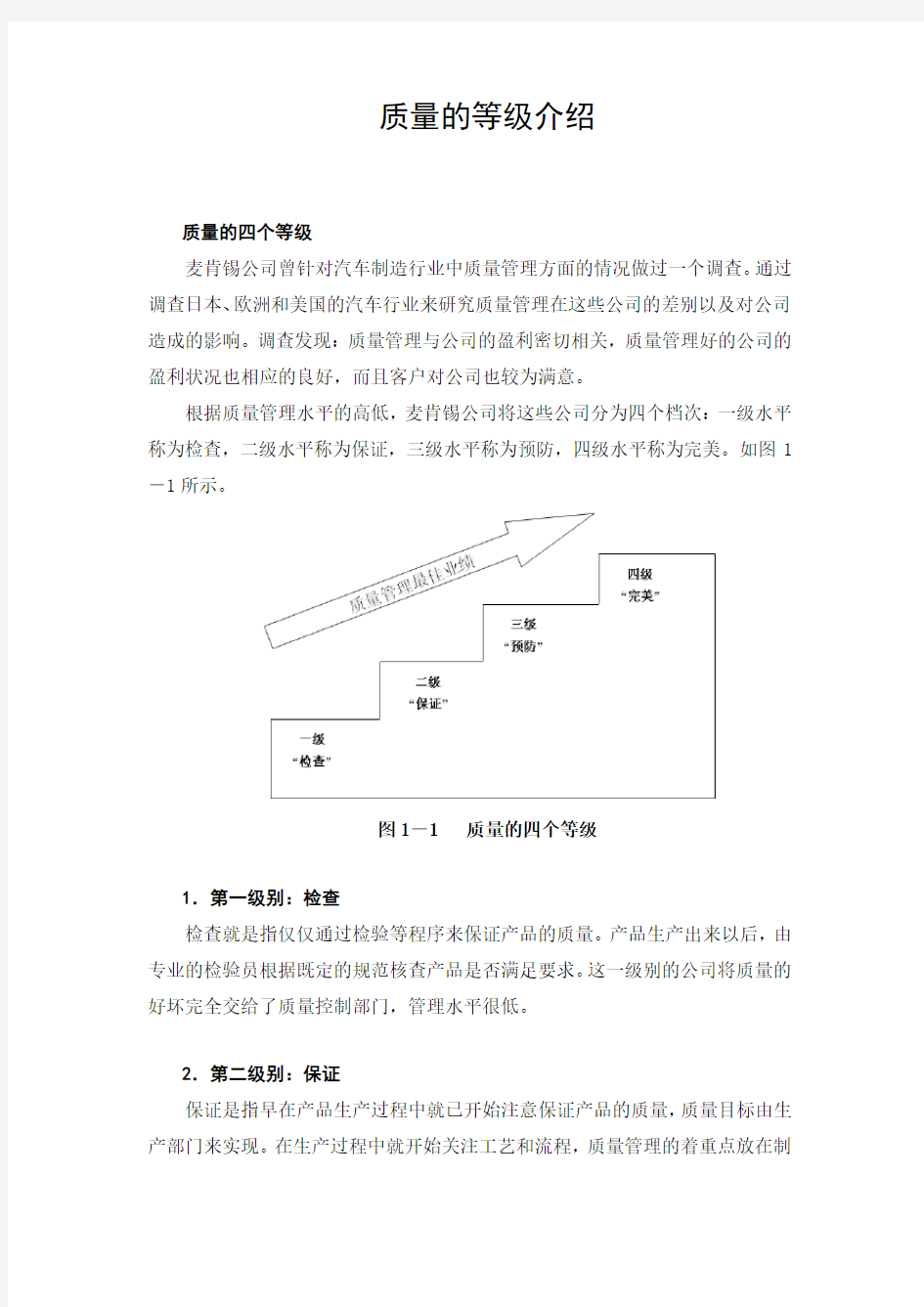 质量的等级介绍