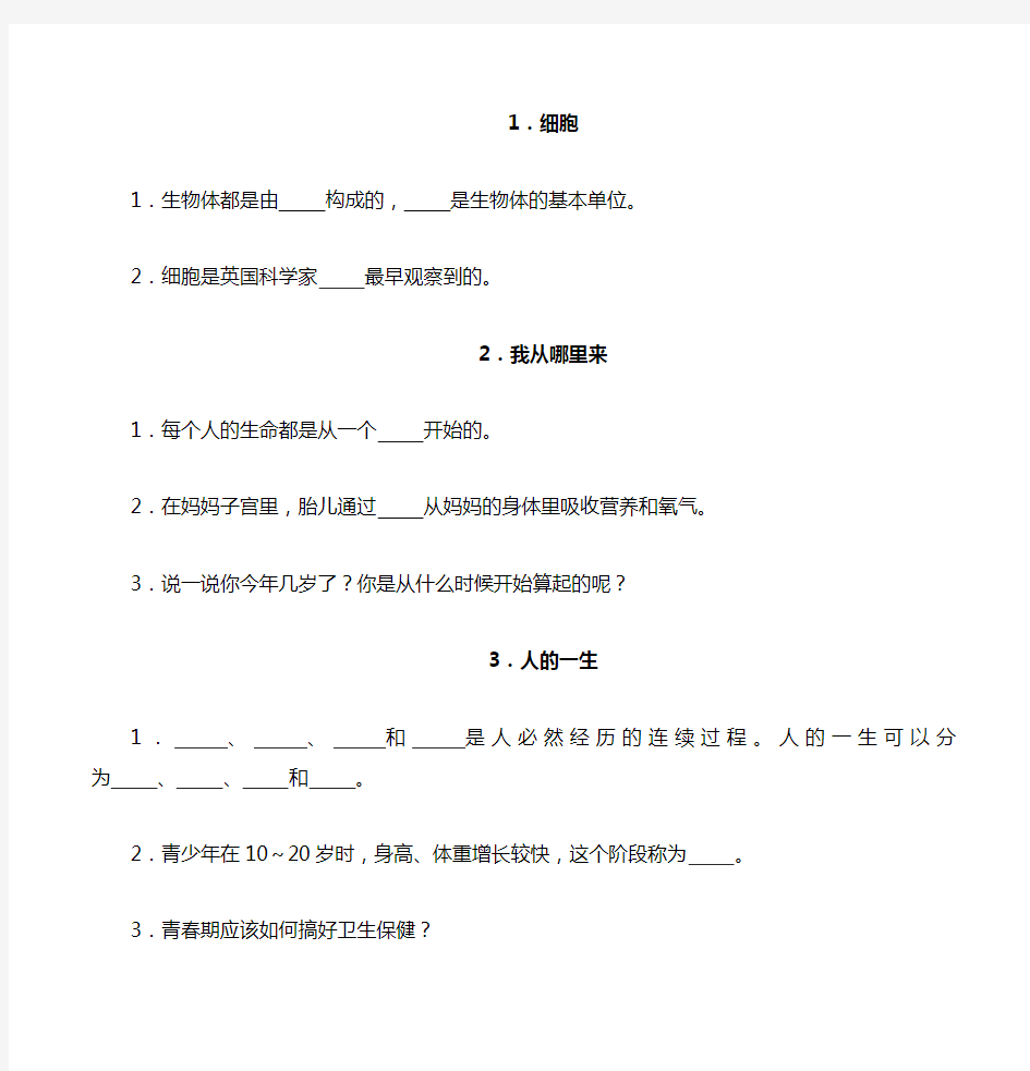 青岛版五年级科学下册各课知识点 