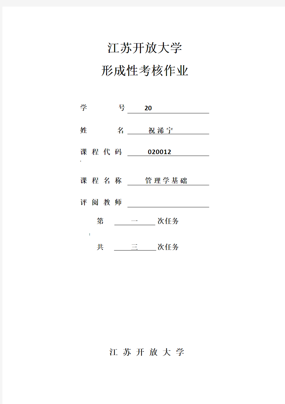 管理学基础第一次作业