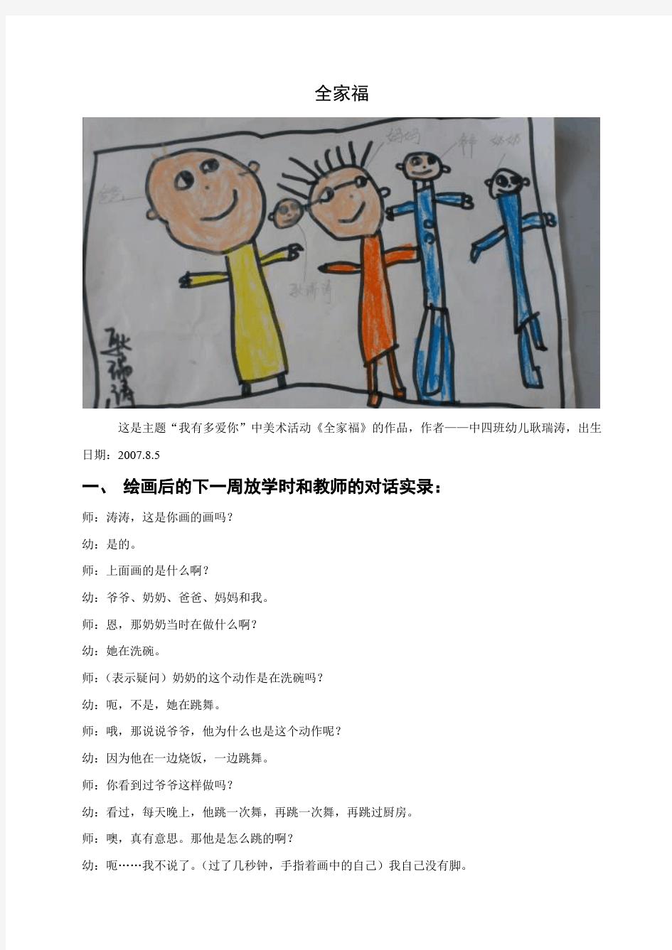 幼儿园儿童绘画作品分析解读案例(全家福)