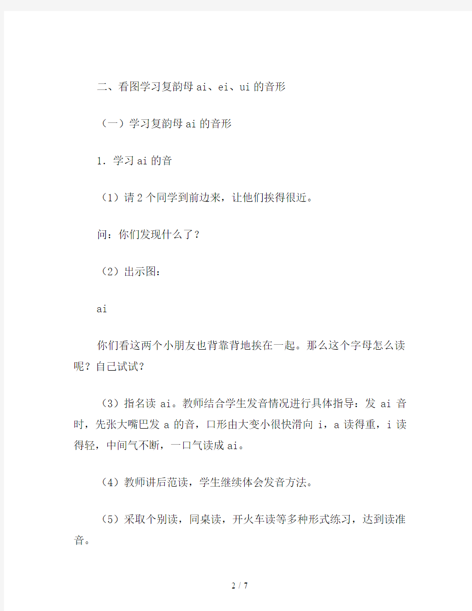 小学语文一年级：汉语拼音10(一)