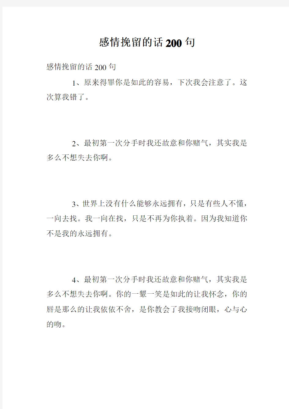 感情挽留的话200句