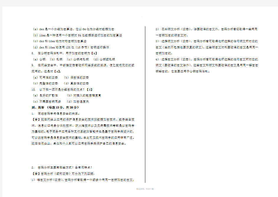 网络安全技术A试卷答案