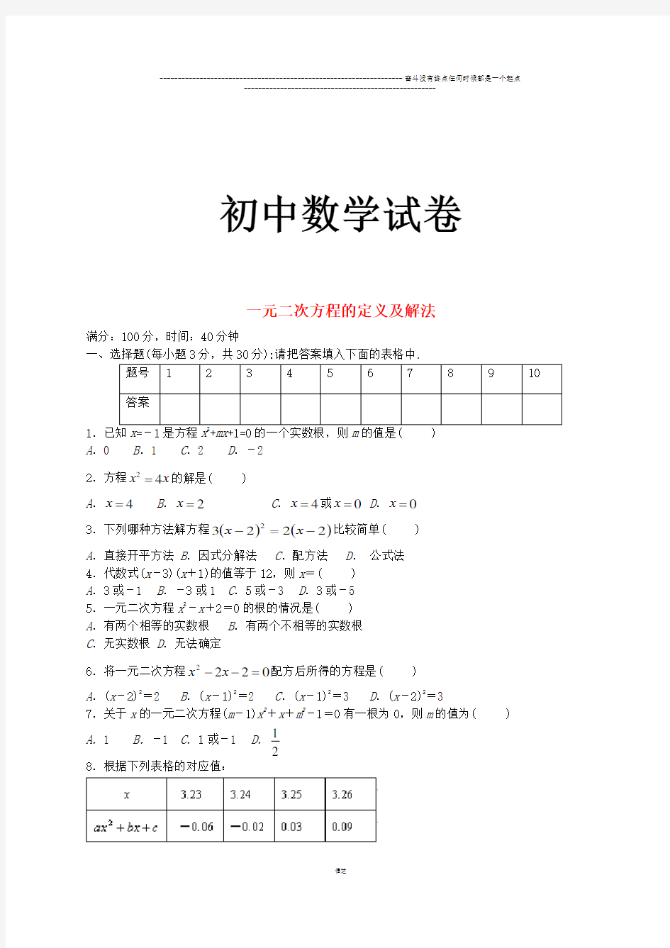 人教版九年级数学上册一元二次方程的定义及解法