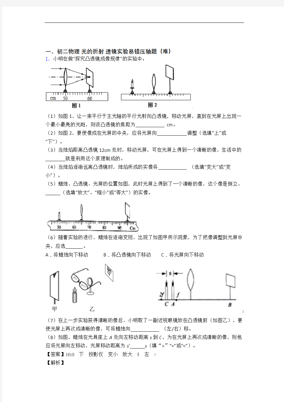 八年级物理光的折射 透镜(培优篇)(Word版 含解析)