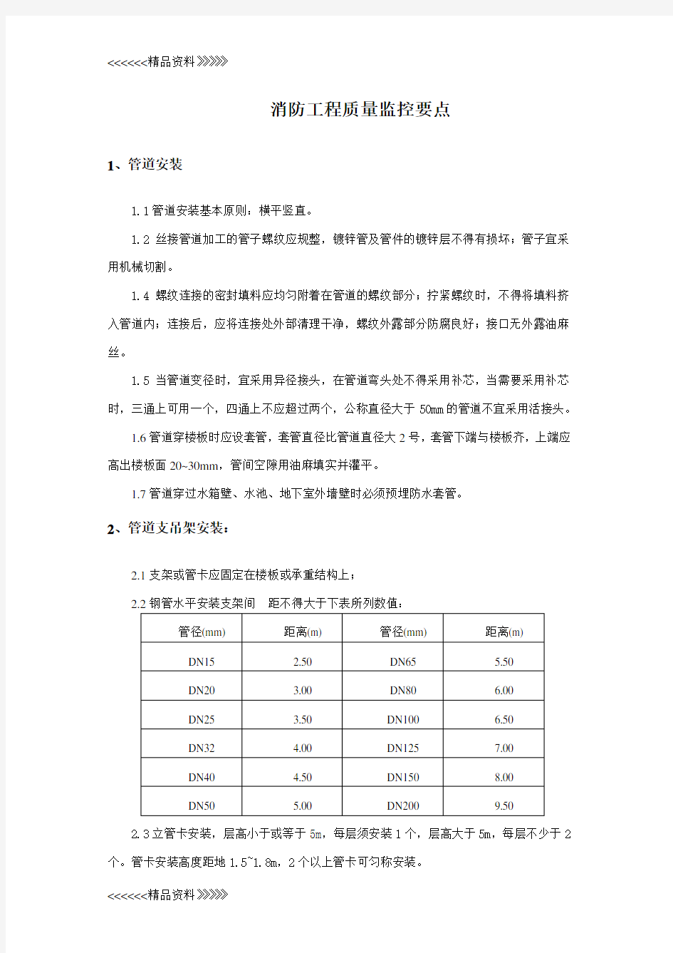 消防工程质量控制要点doc资料