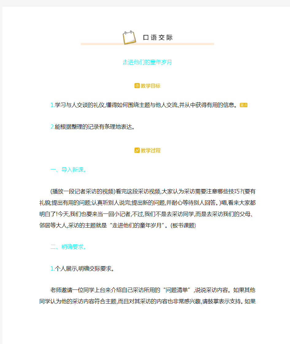 五年级语文下册教案：口语交际