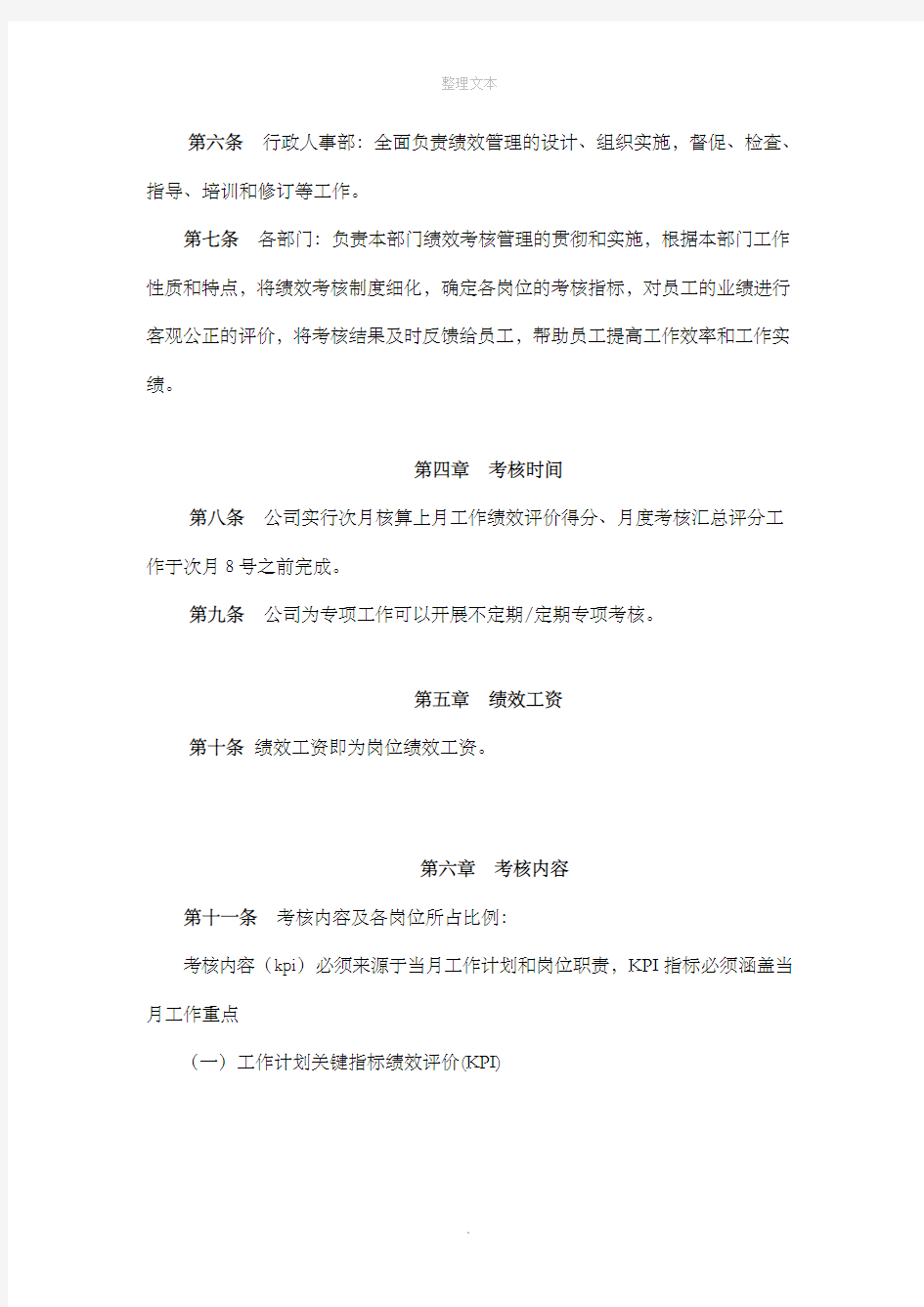 全员绩效考核管理办法