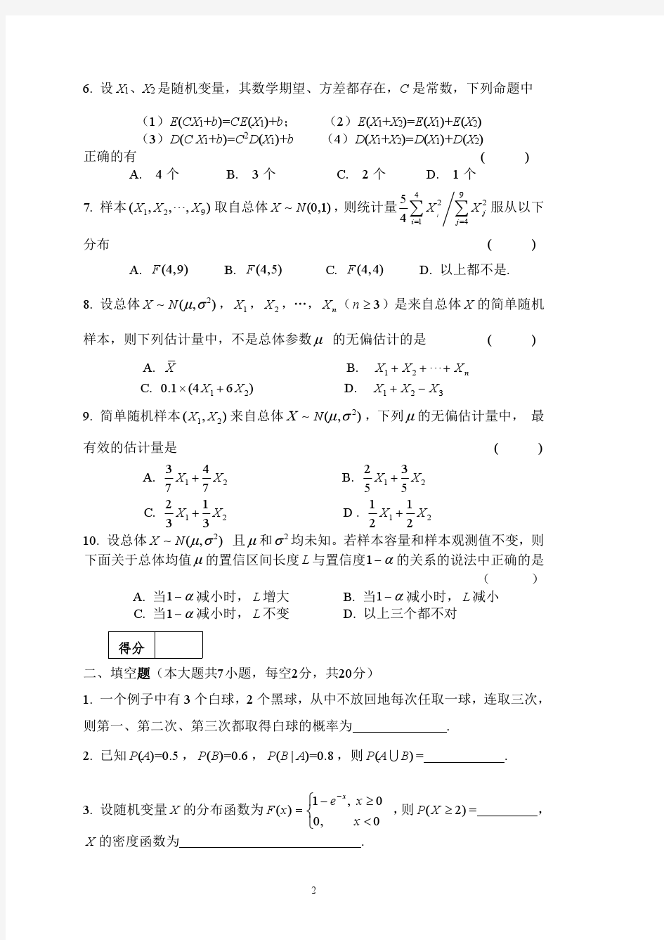 华南农业大学2014年概率论与数理统计试卷及答案