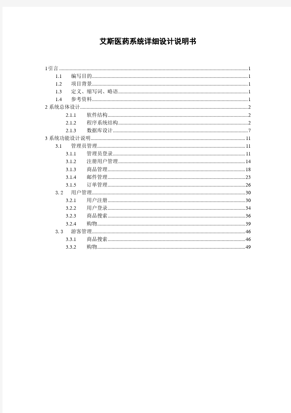 电子商务系统详细设计说明书