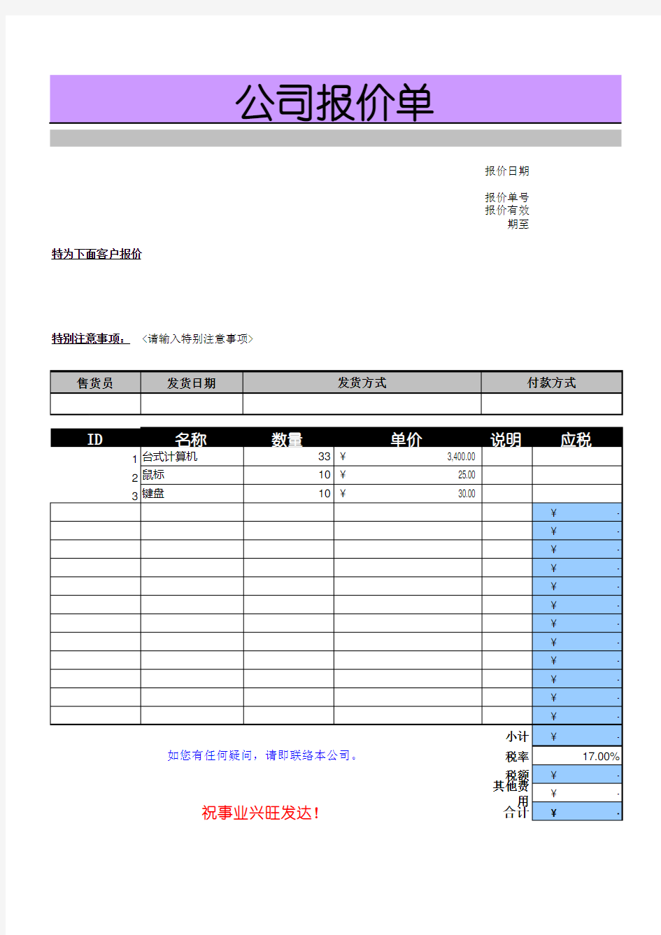 公司报价单模板