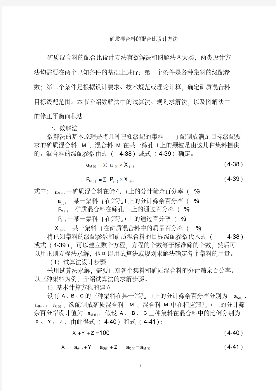 新版集料配比设计方法-新版-精选.pdf