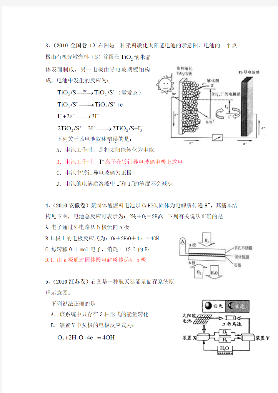 【重点推荐】人教版高中化学选修四电化学题型