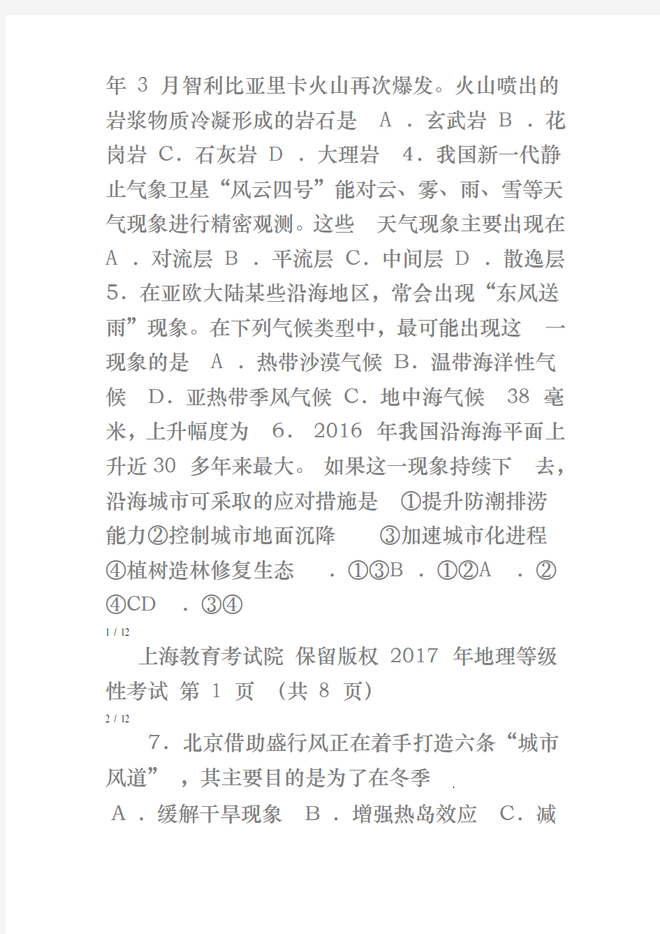 2017年上海高中地理等级考试真题与答案WORD打印版