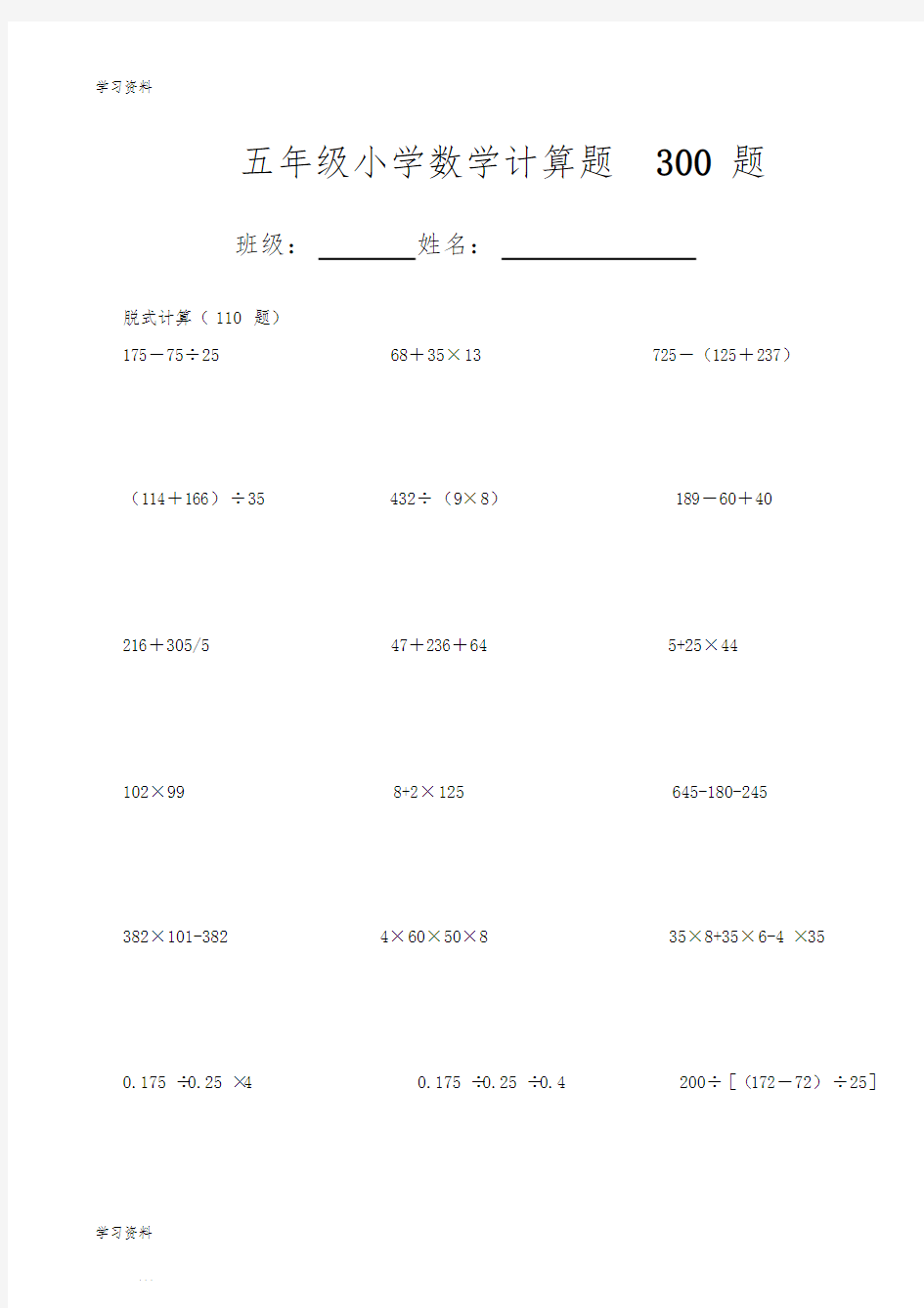 五年级(下册)数学计算题大全300道