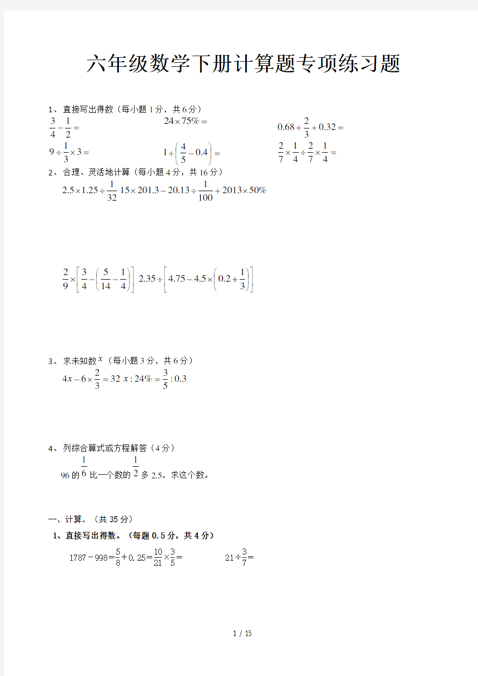 六年级数学下册计算题专项练习题