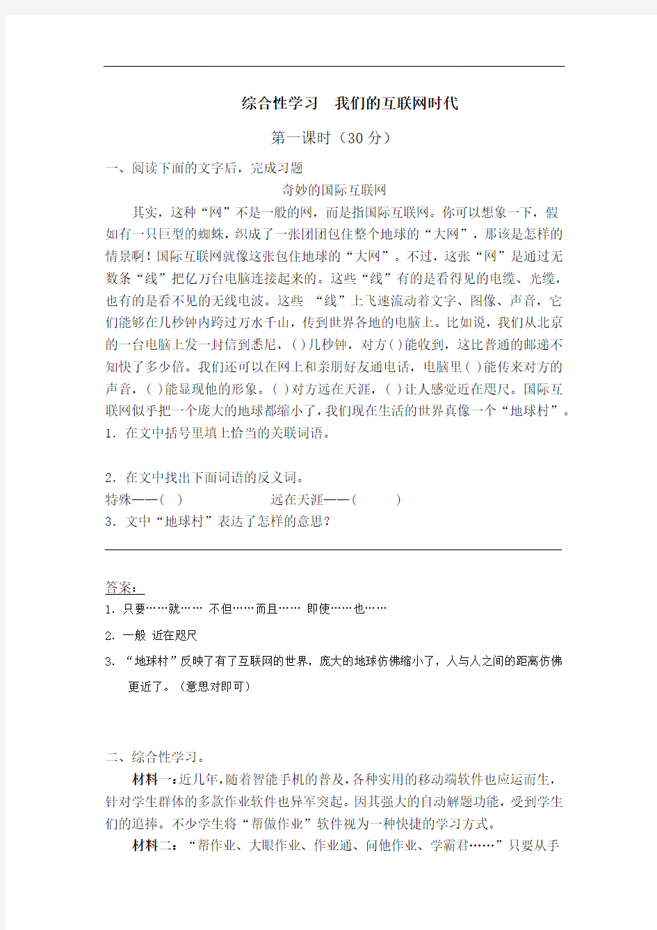 部编版八年级语文上册第四单元练习 我们的互联网时代(含答案)