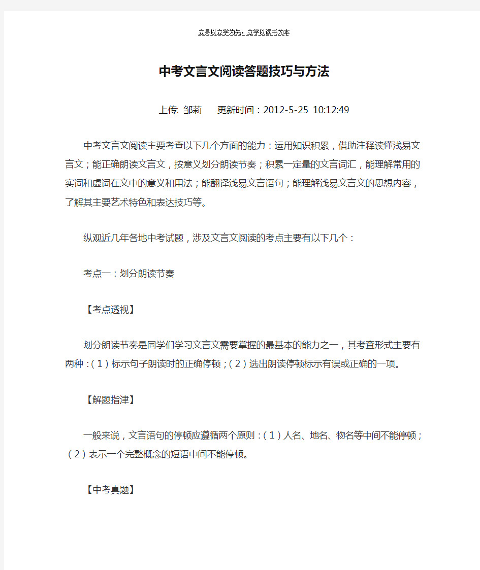 中考文言文阅读答题技巧与方法