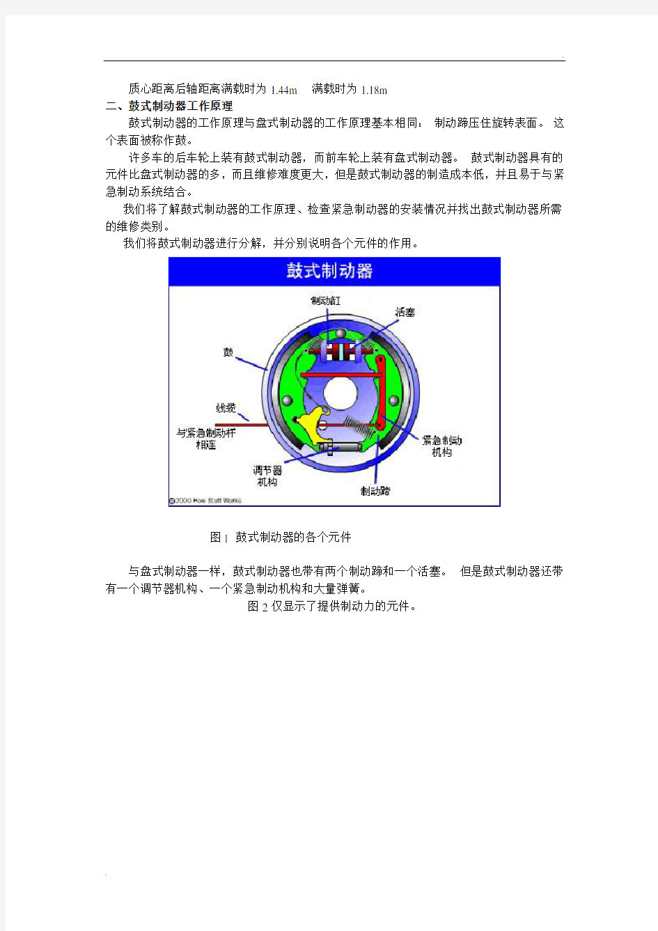 汽车制动系统的结构设计