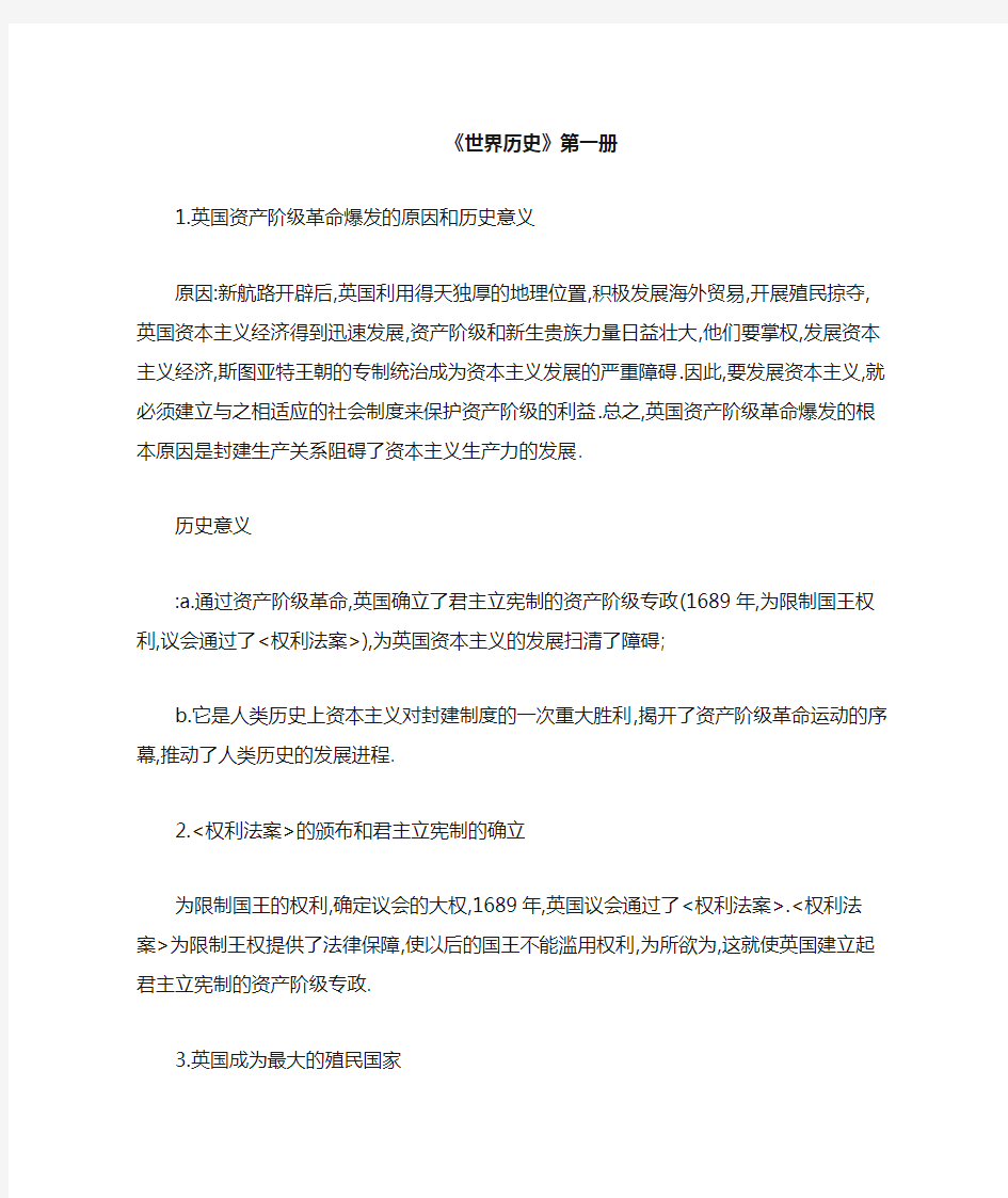 初三历史中考世界历史知识点汇总