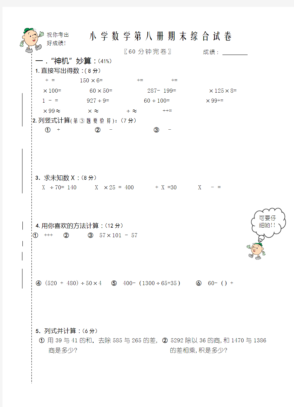 人教版小学数学四年级下册期末试卷