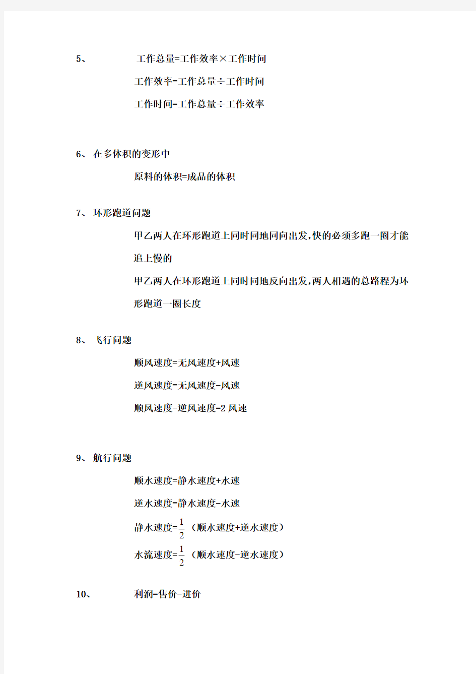 最全初中数学应用题公式大全