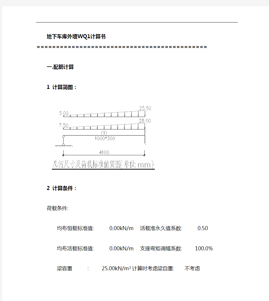 地下室外墙的计算书(理正工具箱,连续梁)