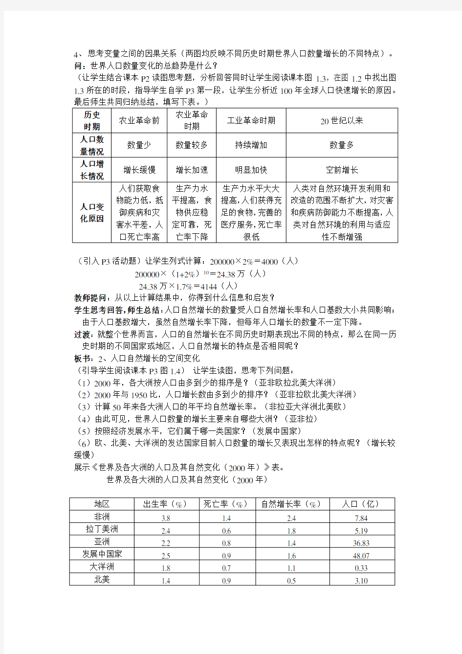 人教版高中地理必修二教案全集