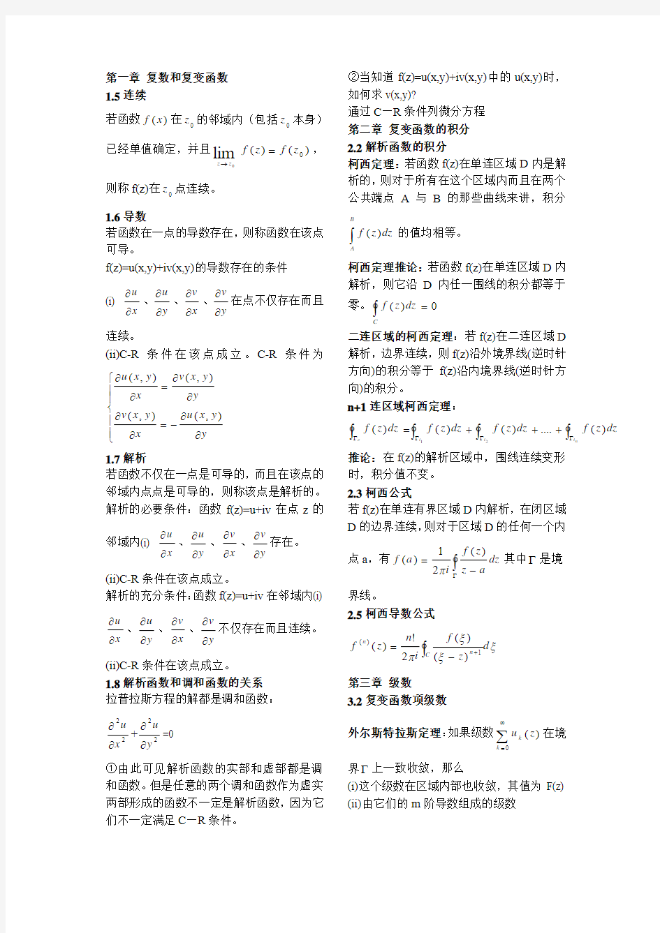 数学物理方法知识点精华总结