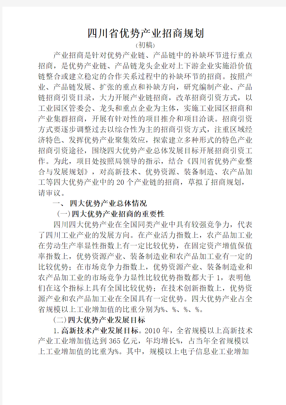 产业链招商方案