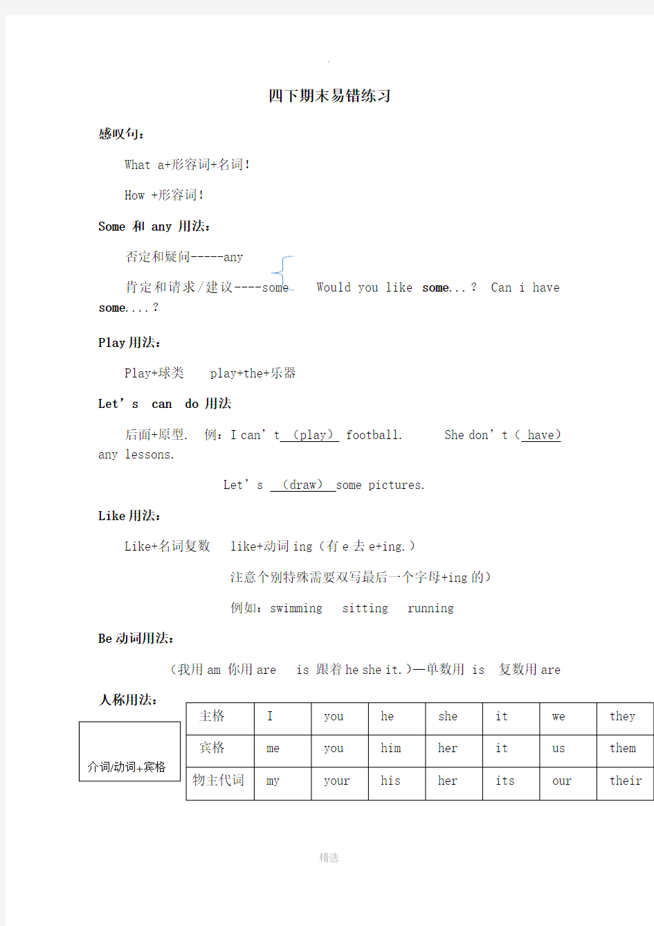 译林版四年级下册期末英语--易错知识点+练习