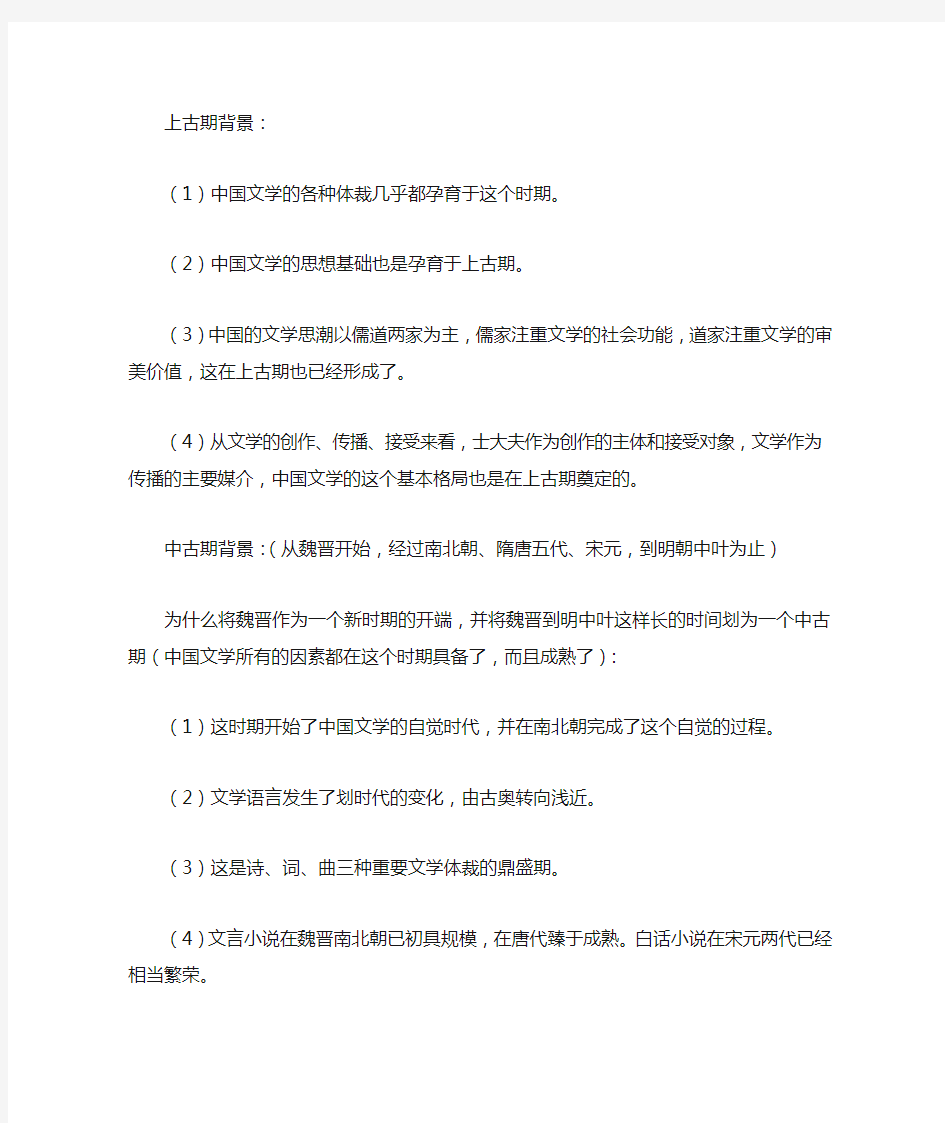 中国古代文学史