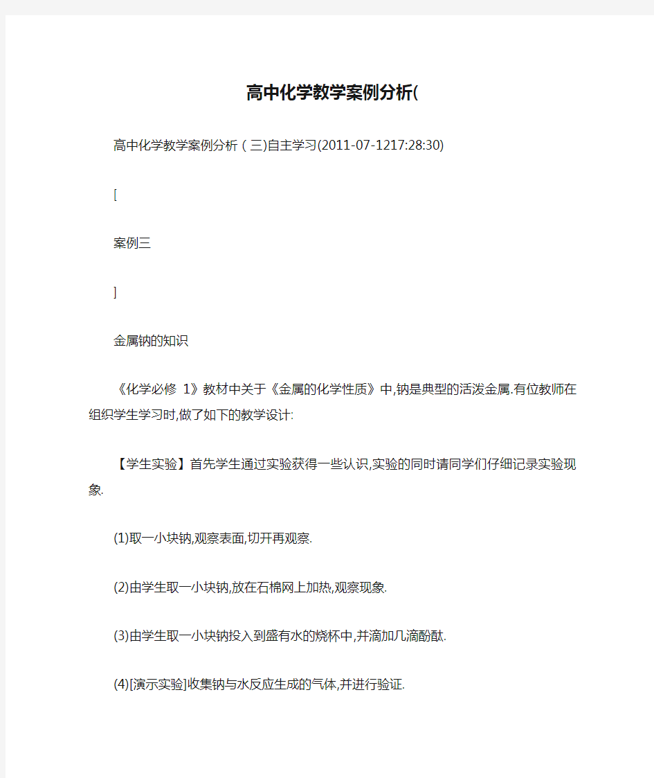 高中化学教学案例分析(